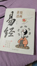 【當(dāng)當(dāng) 正版】漫畫講透易經(jīng) 道德經(jīng) 帛書道德經(jīng) 贈注音誦讀本 完整版 老子馬王堆版原著包括甲本乙本河上公版王弼版竹簡版馬王堆出土帛書老子 國學(xué)文化 青少年課外讀物 中國古籍國學(xué)文學(xué)書籍 漫畫講透易經(jīng) 曬單實拍圖