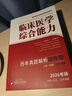 【官方直營】石虎小紅書2026石虎紅皮書臨床醫(yī)學(xué)綜合能力歷年真題解析順序版亂序版2004-2024可搭賀銀成西綜同步輔導(dǎo)講義價保閱讀狂歡節(jié) 【現(xiàn)貨速發(fā)】2026石虎小紅書（順序版） 曬單實拍圖