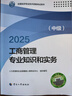 人事社2025年新版中級(jí)經(jīng)濟(jì)師官方教材【工商管理】中級(jí) 曬單實(shí)拍圖