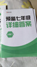 【時(shí)光學(xué)】預(yù)備七年級新初一小四門 初中基礎(chǔ)知識大盤點(diǎn)暑假銜接閱讀方法技巧 曬單實(shí)拍圖