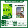 2025版高中必刷題 高一下 生物學(xué) 必修 第二冊(cè) 人教版 教材同步練習(xí)冊(cè) 理想樹(shù)圖書(shū) 曬單實(shí)拍圖