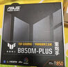 華碩PRIME B850-PLUS 主板 CPU 7800X3D/9800X3D/9600X(AMD B850/socket AM5) 曬單實(shí)拍圖
