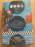 霧都孤兒（《霧都孤兒》讓每一個(gè)身處困境的人相信，明天會(huì )更好！狄更斯代表作 全新導讀插畫(huà)典藏版?。┳x客經(jīng)典文庫 曬單實(shí)拍圖