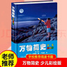 【新華正版】物種起源 萬物簡史 少兒彩繪版 精 接力出版社 【單本】萬物簡史 曬單實(shí)拍圖