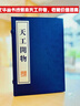 天工開物/文華叢書系列（宣紙線裝 一函四冊） 曬單實拍圖