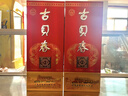 古貝春 52度百年老窖 濃香型 高度白酒 600ml*2瓶 曬單實(shí)拍圖