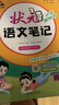 狀元語文筆記狀元數(shù)學筆記劍橋英語join in小學一1二2三3四4五5六6年級上冊2025新版附狀元慕課堂掃碼獲取更多學習資源狀元成才路 四年級上冊英語【劍橋】 曬單實拍圖