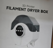 彩格3D打印機耗材配件干燥箱配件儲料盒加熱器干燥箱防潮防塵持續烘干儲料盒干燥箱 曬單實(shí)拍圖
