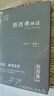 西西弗神話（諾貝爾文學(xué)獎(jiǎng)得主加繆的荒誕哲學(xué)代表作,李玉民教授原文直譯。) 曬單實(shí)拍圖