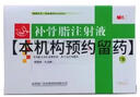 【付款后聯(lián)系客服】輔仁 補骨脂注射液 2ml*2支 【掛號問診取藥服務(wù)】1盒 曬單實拍圖