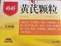 [好好] 黃芪顆粒 4g*36袋/盒 1盒裝 現(xiàn)貨 曬單實(shí)拍圖