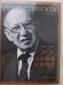 卓有成效的管理者 55周年新譯本 彼得·德魯克 著“現(xiàn)代管理學(xué)之父”寫給每個人的自我發(fā)展指南 曬單實拍圖