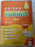 外研社 七年級(jí)上冊(cè) 英語新標(biāo)準(zhǔn)精講精練（智慧版 附掃碼音頻、跟讀測(cè)評(píng)、視頻微課）外研版教材配套同步講解練習(xí) 曬單實(shí)拍圖