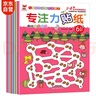 專注力貼紙書 3-6歲兒童專注力培養(yǎng)訓練 兒童啟蒙智力潛能開發(fā)隨意貼（全6冊）(中國環(huán)境標志產(chǎn)品 綠色印刷)   曬單實拍圖