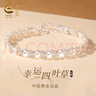 央創(chuàng  )時(shí)尚【中國黃金授權】四葉草足銀手鏈女生日禮物輕奢實(shí)用送女朋友老婆 曬單實(shí)拍圖