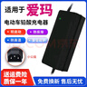 適配愛瑪電動(dòng)車充電器48V60V20ah72V20ah鉛酸石墨烯電瓶車通用 48V12Ah愛瑪小公插 曬單實(shí)拍圖