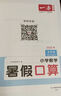 一本暑假計算+應(yīng)用題四升五年級蘇教版 2025小學(xué)數(shù)學(xué)速算筆算聽算暑假銜接作業(yè)復(fù)習(xí)鞏固預(yù)習(xí)思維訓(xùn)練 曬單實(shí)拍圖