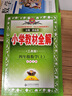 【學(xué)科自選】2025新版薛金星小學(xué)教材全解 一年級二年級三年級四年級五年級六年級上下冊語(yǔ)文數學(xué)英語(yǔ)科學(xué)全學(xué)科版本可選 人教版同步課本解析輔導資料七彩課堂教師用書(shū)教材解讀 數學(xué)北師版 四年級上冊 曬單實(shí)拍圖