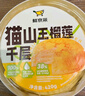鮮京采【榴蓮＞38%】貓山王榴蓮千層420g 6寸 冰淇淋零食糕點(diǎn)七夕 曬單實(shí)拍圖