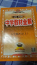 薛金星中學(xué)教材全解八年級上冊2025秋新版初中8年級上下冊初二上下冊全套人教版教材全解初中同步教材解讀講解復習資料書(shū) 科目自選 【上冊】 語(yǔ)文 人教版 曬單實(shí)拍圖