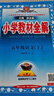 小學(xué)教材全解 五年級語文上 2025秋 薛金星 同步課本 教材解讀 掃碼課堂 曬單實拍圖