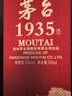 茅臺(tái)（MOUTAI）1935 醬香型白酒 53度 500ml 單瓶裝（新老包裝隨機(jī)發(fā)貨） 曬單實(shí)拍圖
