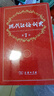 現(xiàn)代漢語詞典第7版贈(zèng)多功能數(shù)字詞典1年使用權(quán) 商務(wù)印書館2025年新版中小學(xué)生語文常備工具書 可搭購(gòu)教材教輔現(xiàn)漢7古漢語常用字字典牛津高階英語詞典作文書成語古代漢語詞典 曬單實(shí)拍圖