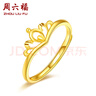 周六福（ZLF）  黃金戒指皇冠女戒尾戒 計(jì)價(jià) 足金 14號(hào) - 2.05g 曬單實(shí)拍圖