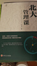 領(lǐng)導力法則北大管理課2冊企業(yè)管理書(shū)籍高效領(lǐng)導力不懂帶團隊你就自己累公司管理者方面經(jīng)營(yíng)管理學(xué)成功 曬單實(shí)拍圖