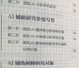 deepseek做好課題申報：AI輔助申請書寫作+高效寫論文：AI輔助學(xué)術(shù)論文寫作 人民郵電出版社 做好課題申報+高效寫論文 曬單實(shí)拍圖