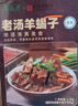 月盛齋清真羊肉 中華老字號(hào)預(yù)制羊蝎子熟食火鍋老湯羊蝎子1200g加熱即食 曬單實(shí)拍圖