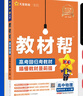 選擇性必修一/必修三】天星教育2026版高中教材幫高二上冊選擇性必修第一冊必修三高二上選修1劃重點(diǎn)教材全解高中教材教材解讀教材答案教材重點(diǎn)同步練習(xí)冊 【選修1】物理·選擇性必修第一冊·人教版RJ 曬單實(shí)拍圖
