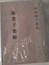 韓非子集解（新編諸子集成） 曬單實(shí)拍圖