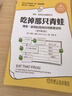 吃掉那只青蛙：博恩 崔西的高效時間管理法則 曬單實拍圖