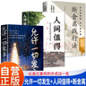全3冊  允許一切發(fā)生+人間值得+斷舍離踐行法 以自己喜歡的方式過(guò)一生 整理心靈修養管理情商情緒焦慮壓力修身養性 曬單實(shí)拍圖