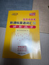 天利38套2026北京市中考新課標(biāo)英語(yǔ)詞匯規(guī)范釋析1600課標(biāo)詞400拓展詞470常用搭配190題例 曬單實(shí)拍圖