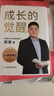 【當(dāng)當(dāng)】成長(zhǎng)的覺(jué)醒 陪孩子終身成長(zhǎng) 樊登全新力作 陪孩子終身成長(zhǎng) 親子問(wèn)題家教教養(yǎng)育兒管教百科書籍 家庭正面管教給中國(guó)家長(zhǎng)的養(yǎng)育書培養(yǎng)孩子的社會(huì)能力 成長(zhǎng)的覺(jué)醒【熱賣單本】 曬單實(shí)拍圖
