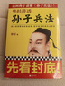 華杉講透孫子兵法（通俗通透解讀經(jīng)典戰(zhàn)例，逐字逐句講透兵法原意。這回終于讀懂孫子兵法?。?曬單實(shí)拍圖
