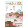 一日看盡長(zhǎng)安花：偉大唐詩(shī)誕生記 曬單實(shí)拍圖