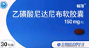 [暢翔] 乙磺酸尼達(dá)尼布軟膠囊 150mg*30粒 曬單實(shí)拍圖