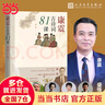 康震古詩(shī)詞81課 中國(guó)詩(shī)詞大會(huì)經(jīng)典詠流傳康震老師 人民文學(xué)出版社 康震古詩(shī)詞81課 曬單實(shí)拍圖