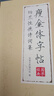 宛陵文韻 瘦金體 鋼筆字帖硬筆描紅上林賦紅樓夢李清照詩詞成年男女生字體女士行楷專用宋徽宗臨摹手寫書法 曬單實(shí)拍圖