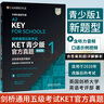 劍橋通用五級考試KET青少版官方真題 新題型 1 含答案和超詳解析 KET青少版官方真題1 曬單實(shí)拍圖