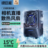 綠巨能（llano）V5相機散熱器風扇適用索尼ZVE1/ZVE10/A7M4佳能90D/R5/R6/R10/R8尼康Z30富士XT4直播靜音降溫神器 曬單實拍圖