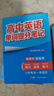 【官方正版】2025新版張雪峰高中提分筆記物理語文數(shù)學(xué)英語政治歷史化學(xué)地理生物全新升級版高頻考點(diǎn)大全重點(diǎn)難點(diǎn)突破高一高二高三上下冊教材同步復(fù)習(xí)知識思維導(dǎo)圖手冊六科 【理科 6本】語古詩/數(shù)基礎(chǔ)/英單詞 曬單實(shí)拍圖