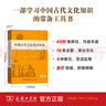 中國(guó)古代文化常識(shí)辭典+古詩(shī)文常用名句辭典 2本套 可搭現(xiàn)代漢語(yǔ)詞典7版牛津高階英漢雙解詞典10版初階5版中階6版2025新書(shū)新華字典12版古漢語(yǔ)常用字字典6版古代漢語(yǔ)詞典3版 曬單實(shí)拍圖