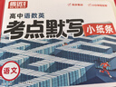 2026騰遠高考高中語(yǔ)數英考點(diǎn)默寫(xiě)小紙條高一高二高三考點(diǎn)匯總復習資料通用 曬單實(shí)拍圖
