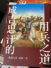 成吉思汗的用兵之道 曬單實拍圖