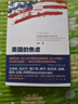 正版舊書美國的焦慮  一位智庫學(xué)者對美國的調(diào)研手記王文 著人民出版社9787010157993 曬單實(shí)拍圖