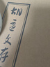胡適文存（套裝全12冊 原版足本影印本） 曬單實拍圖
